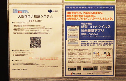 大阪コロナ追跡システムの推奨
