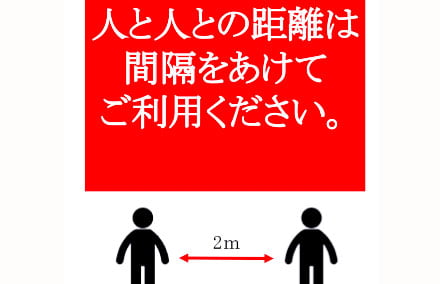 接客時のお客様との一定距離の確保(ソーシャルディスタンス)