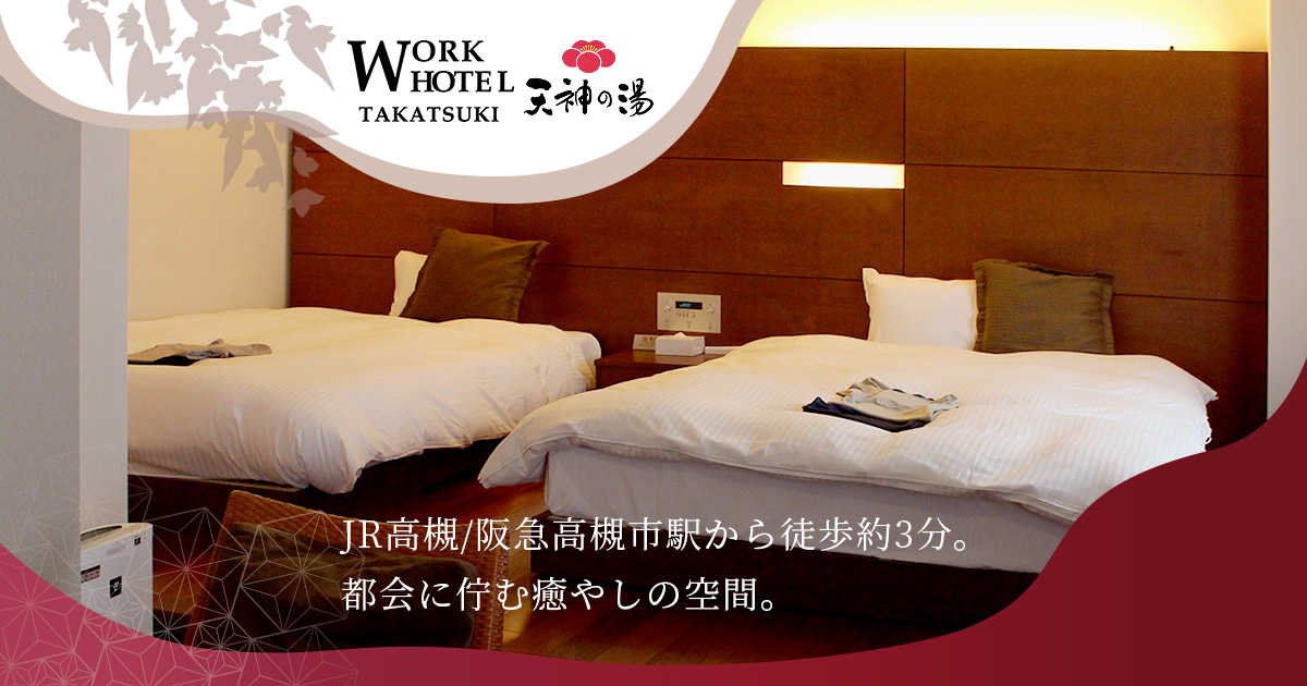 岩盤浴-天神の湯 | 大阪 高槻駅・高槻市駅近くの日帰り温泉